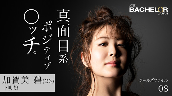 「バチェラー・ジャパン」シーズン3（C）2019 Warner Bros. International Television Production Limited. All rights reserved.