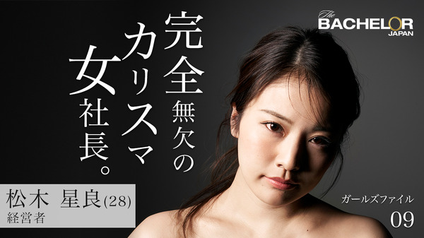 「バチェラー・ジャパン」シーズン3（C）2019 Warner Bros. International Television Production Limited. All rights reserved.