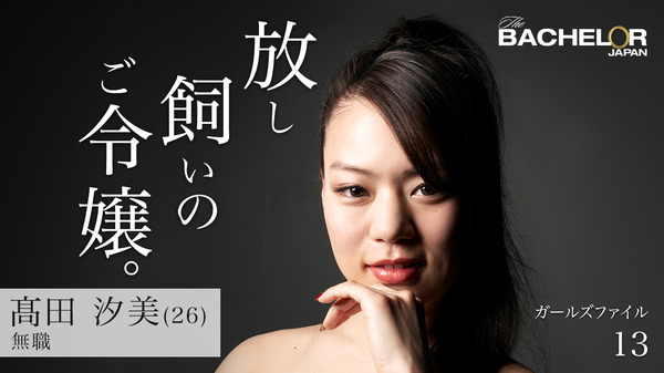 「バチェラー・ジャパン」シーズン3（C）2019 Warner Bros. International Television Production Limited. All rights reserved.