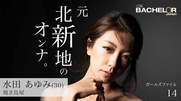 「バチェラー・ジャパン」シーズン3（C）2019 Warner Bros. International Television Production Limited. All rights reserved.