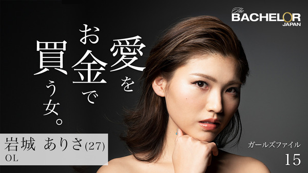 「バチェラー・ジャパン」シーズン3（C）2019 Warner Bros. International Television Production Limited. All rights reserved.