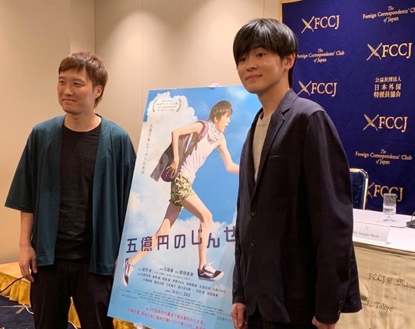 『五億円のじんせい』日本外国特派員協会記者会見　（C）2019 『五億円のじんせい』NEW CINEMA PROJECT