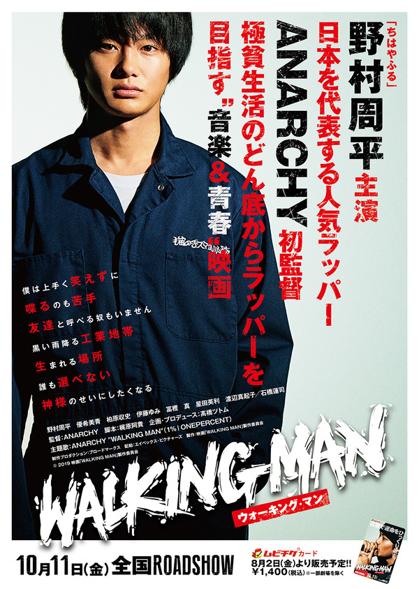 『WALKING MAN』ティザービジュアル(C) 2019 映画「WALKING MAN」製作委員会