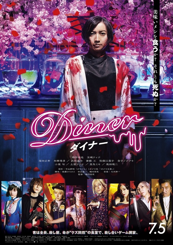 『Ｄｉｎｅｒ　ダイナー』（C）2019 映画「Ｄｉｎｅｒ　ダイナー」製作委員会