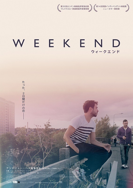 『WEEKEND ウィークエンド』　(C) Glendale Picture Company MMXI