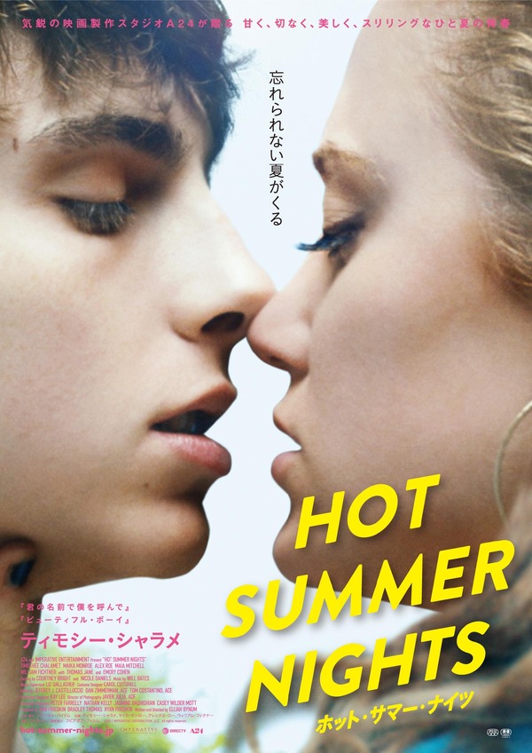 『HOT SUMMER NIGHTS／ホット・サマー・ナイツ』　(C) 2017 IMPERATIVE DISTRIBUTION, LLC. All rights reserved.