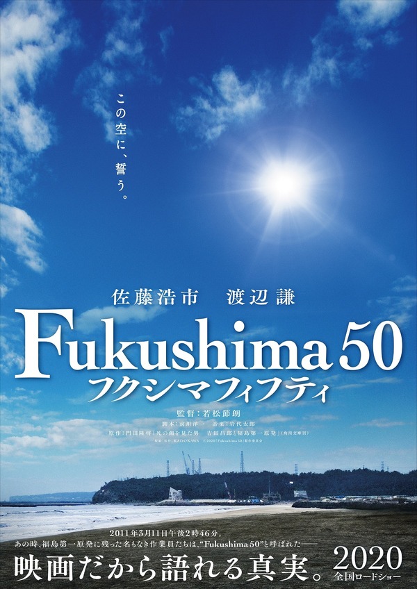 『Fukushima 50』　（C）2020『Fukushima 50』製作委員会