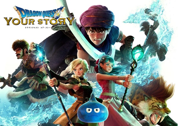 『ドラゴンクエスト　ユア・ストーリー』（C）2019「DRAGON QUEST YOUR STORY」製作委員会（C）1992 ARMOR PROJECT/BIRD STUDIO/CHUNSOFT/SQUARE ENIX All Rights Reserved.