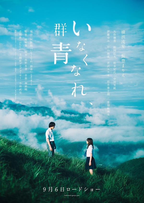 『いなくなれ、群青』(C)河野裕／新潮社　(C) 2019映画「いなくなれ、群青」製作委員会