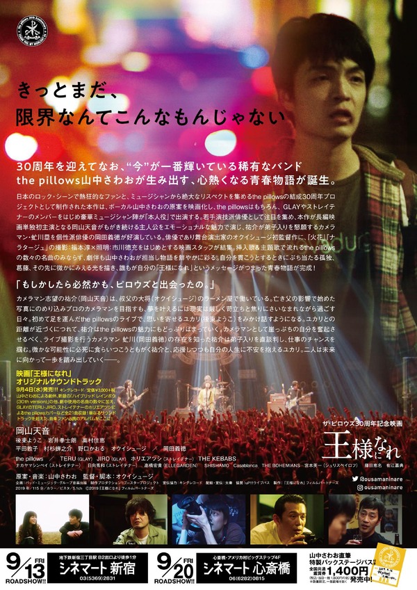『王様になれ』　(C) 2019『王様になれ』フィルムパートナーズ