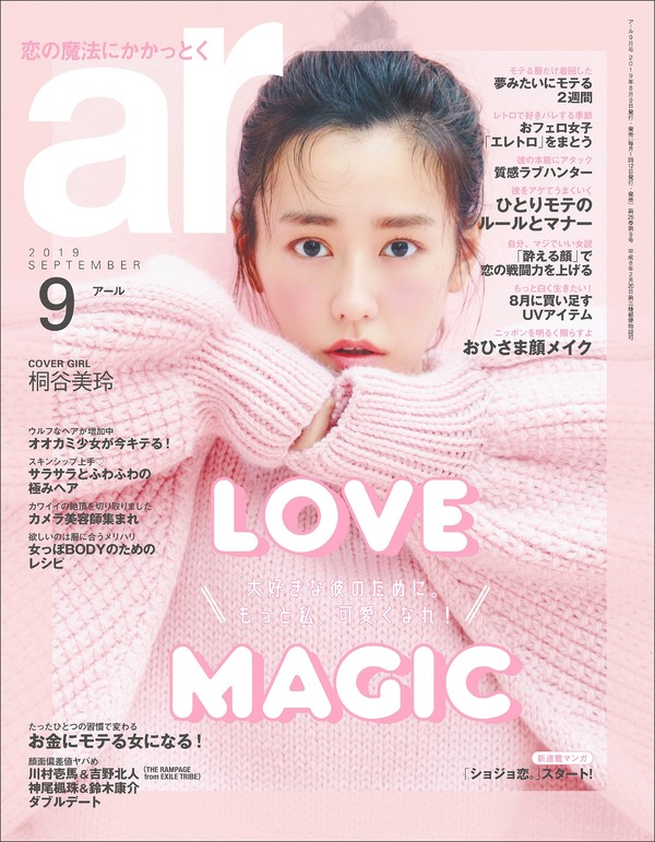 「ar」9月号
