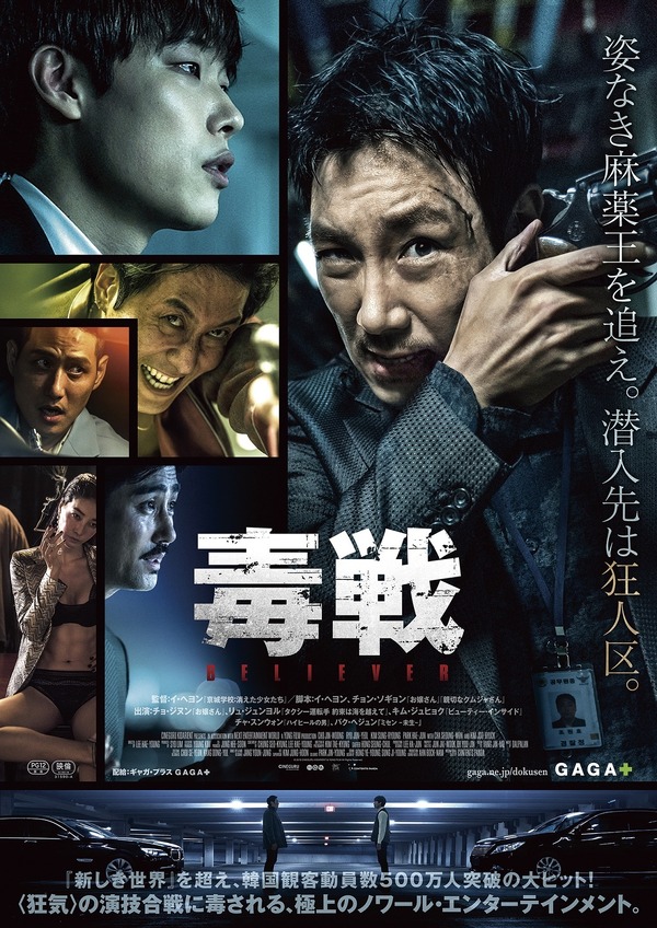『毒戦 BELIEVER』　（C）2018 CINEGURU KIDARIENT & YONG FILM. All Rights Reserved.