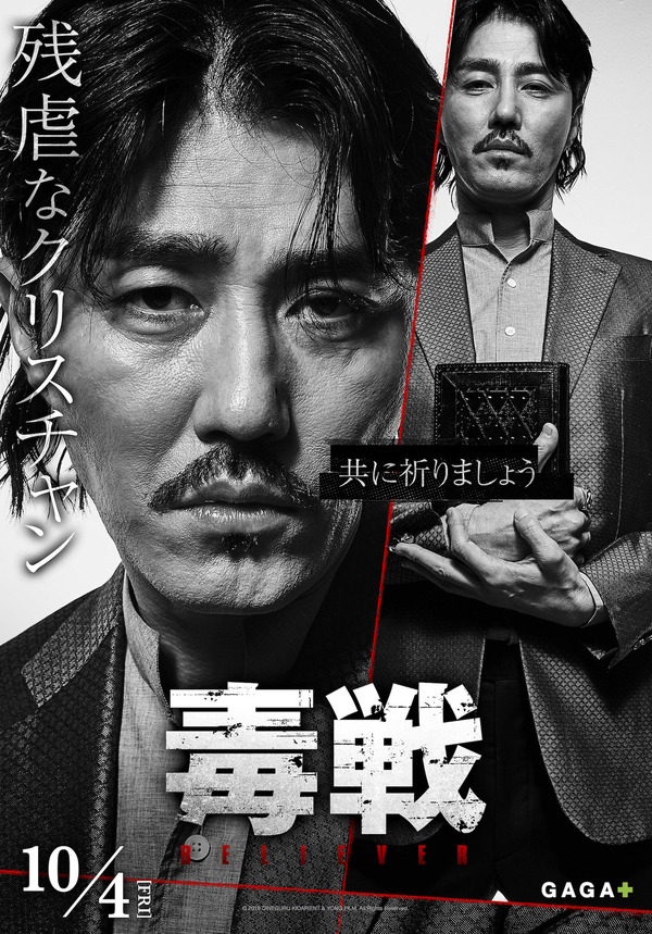 ブライアン理事『毒戦 BELIEVER』(c)2018 CINEGURU KIDARIENT & YONG FILM. All Rights Reserved.　