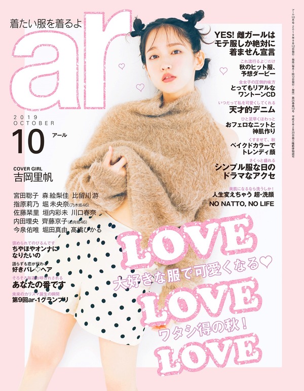 「ar」10月号