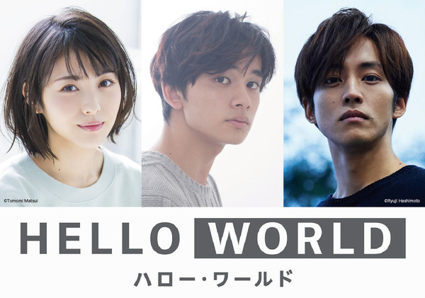 『HELLO WORLD』　（C）2019「HELLO WORLD」製作委員会