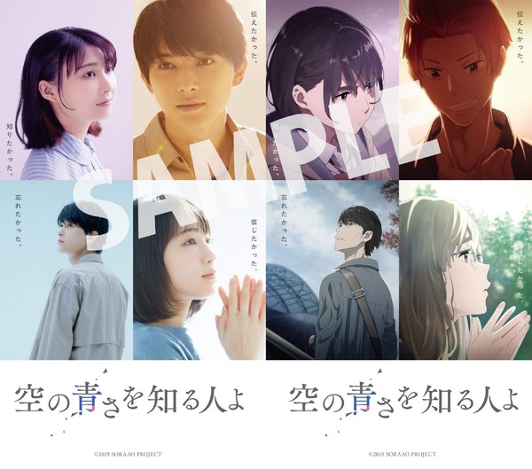 『空の青さを知る人よ』（C）2019 SORAAO PROJECT
