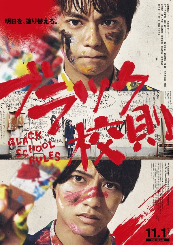 『ブラック校則』（C）2019日本テレビ／ジェイ・ストーム