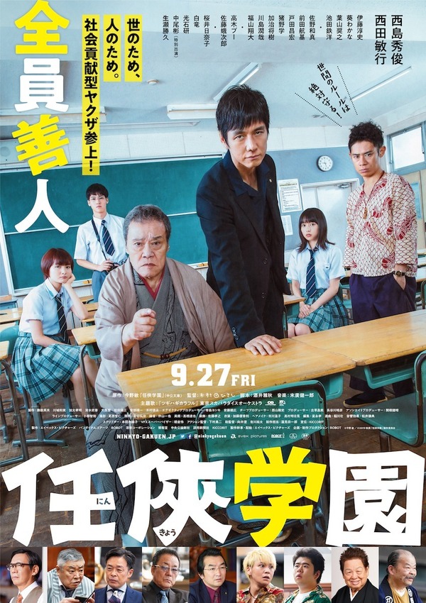 『任侠学園』（C）今野 敏 ／  （C）2019 映画「任侠学園」製作委員会