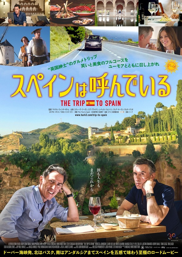 『スペインは呼んでいる』　(C) SKY UK LIMITED 2017.