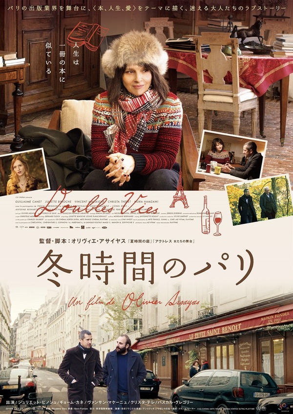 『冬時間のパリ』　(C) CG CINEMA / ARTE FRANCE CINEMA / VORTEX SUTRA / PLAYTIME