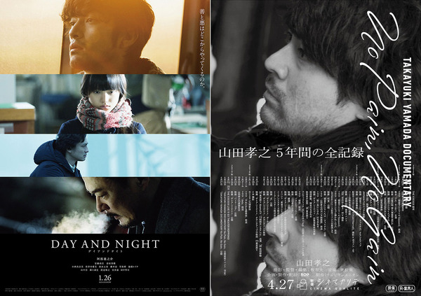 『デイアンドナイト』（C）2019「デイアンドナイト」製作委員会／『TAKAYUKI YAMADA DOCUMENTARY「No Pain,No Gain」』（C）2019・SDP/NPNG