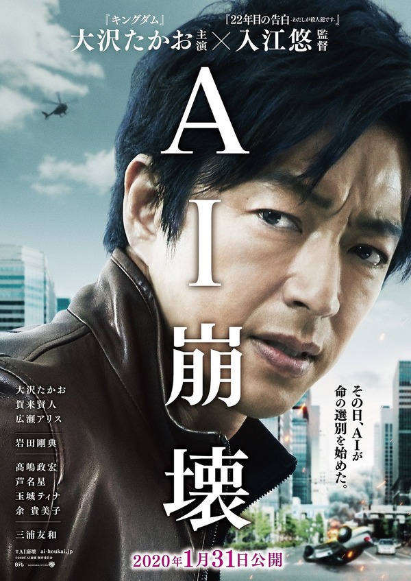 『AI崩壊』(c)2019映画「AI崩壊」製作委員会