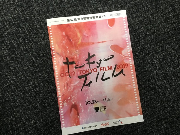 東京国際映画祭のガイドです。ここに全情報が詰まった力作です！(c)2019 TIFF