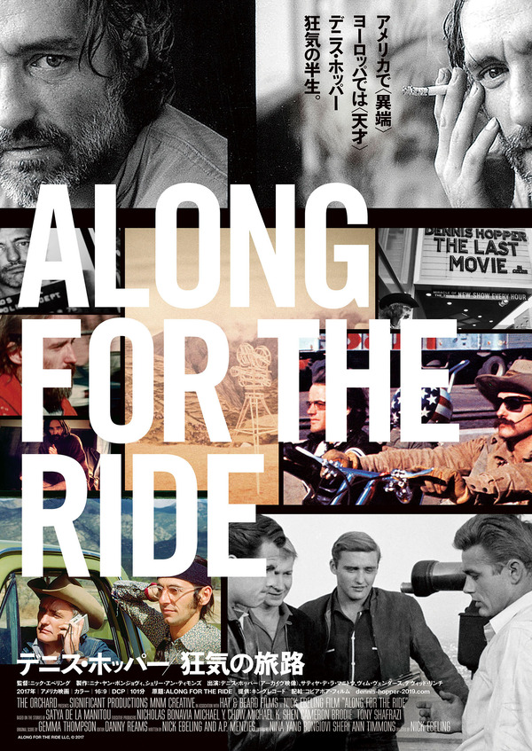 『デニス・ホッパー／狂気の旅路』　ALONG FOR THE RIDE LLC, （C） 2017