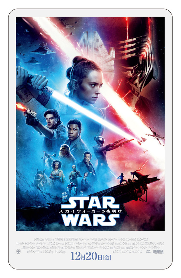 『スター・ウォーズ／スカイウォーカーの夜明け』　（C）2019  Lucasfilm Ltd. All Rights Reserved.