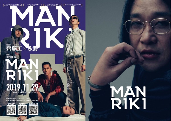 『MANRIKI』（C）2019 MANRIKI Film Partners