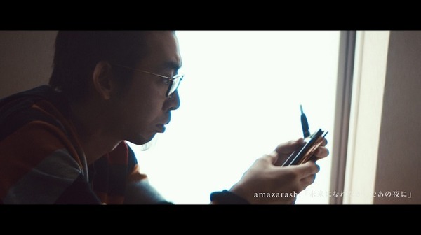 柄本時生／amazarashi新曲「未来になれなかったあの夜に」