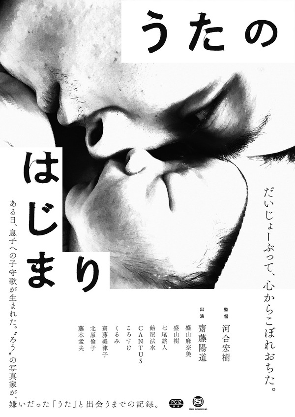 『うたのはじまり』（C） 2020 hiroki kawai／SPACE SHOWER FILMS
