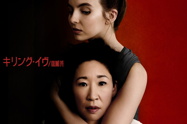 「キリング・イヴ／Killing Eve」S1　（C）Sid Gentle Films