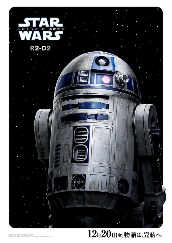 『スター・ウォーズ／スカイウォーカーの夜明け』R2-D2　（C）2019  Lucasfilm Ltd. All Rights Reserved.