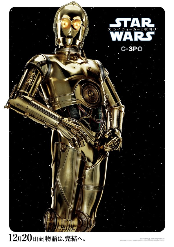『スター・ウォーズ／スカイウォーカーの夜明け』C-3PO　（C）2019  Lucasfilm Ltd. All Rights Reserved.