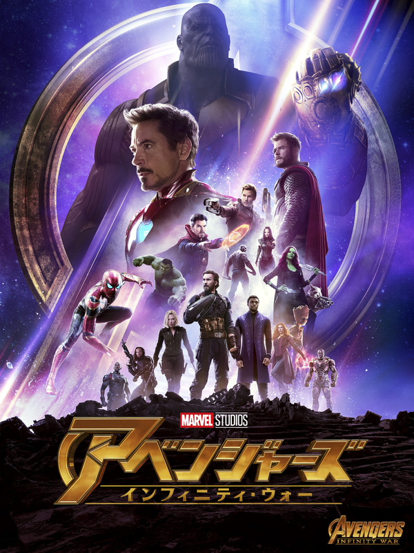 《レンタル映画部門》『アベンジャーズ／インフィニティ・ウォー』　（C）2018 MARVEL