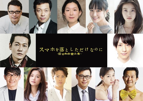 『スマホを落としただけなのに 囚われの殺人鬼』（C）２０２０映画「スマホを落としただけなのに２」製作委員会
