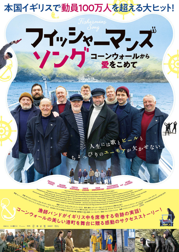 『フィッシャーマンズ・ソング　コーンウォールから愛をこめて』(C) FISHERMAN FILMS LIMITED 2019