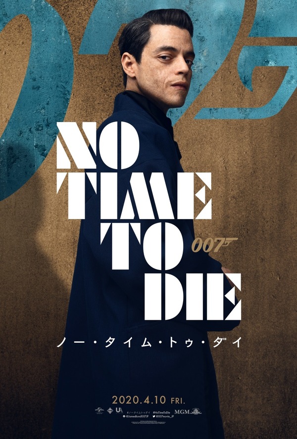 『007／ノー・タイム・トゥ・ダイ』