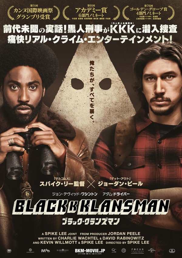 『ブラック・クランズマン』(C)2018 FOCUS FEATURES LLC, ALL RIGHTS RESERVED.