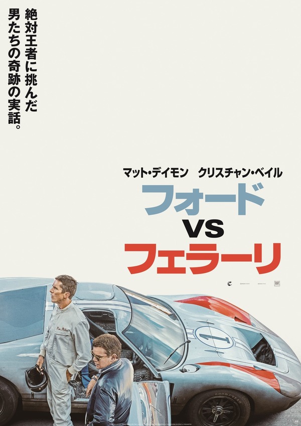 『フォードvsフェラーリ』（C）2019 Twentieth Century Fox Film Corporation