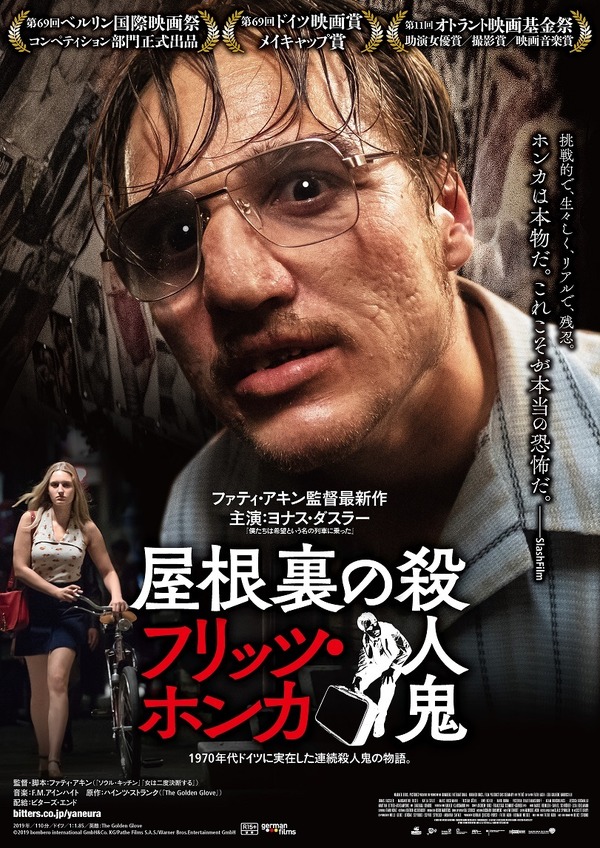 『屋根裏の殺人鬼フリッツ・ホンカ』　(C) 2019 bombero international GmbH&Co. KG/Pathe Films S.A.S./Warner Bros.Entertainment GmbH