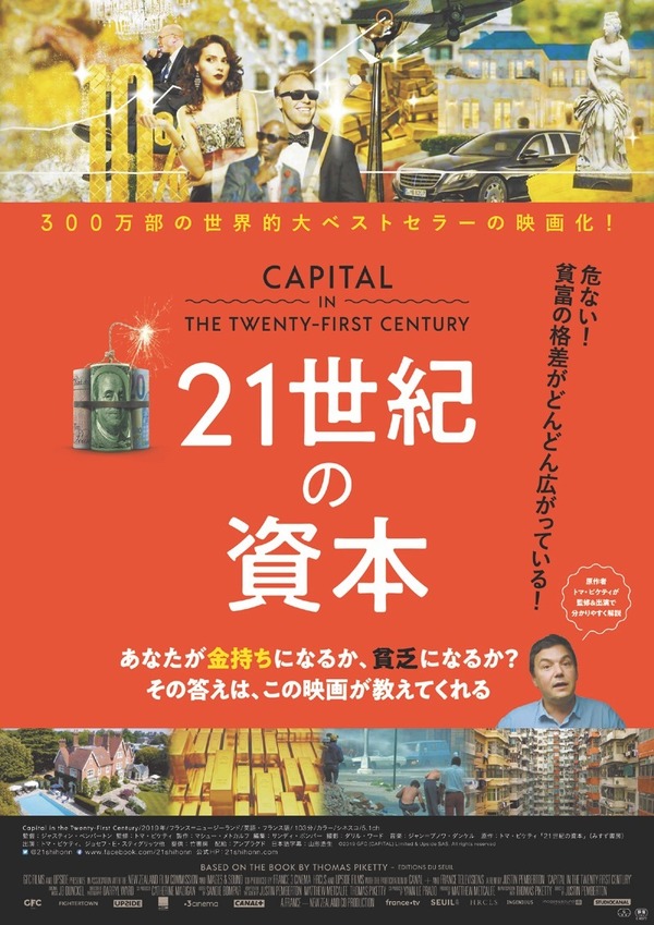 『21世紀の資本』ティザービジュアル　（C）2019 GFC (CAPITAL) Limited & Upside SAS. All rights reserved