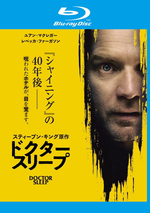 『ドクター・スリープ』レンタルブルーレイ（c） 2019 Warner Bros. Entertainment Inc. All rights reserved.