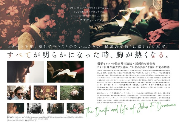 『ジョン・F・ドノヴァンの死と生』　（C）THE DEATH AND LIFE OF JOHN F. DONOVAN INC., UK DONOVAN LTD.