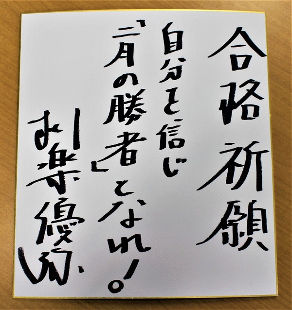 柳楽優弥が2月の中学受験を控えた受験生にメッセージ