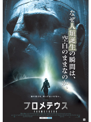 『プロメテウス』 -(C) 2012 TWENTIETH CENTURY FOX