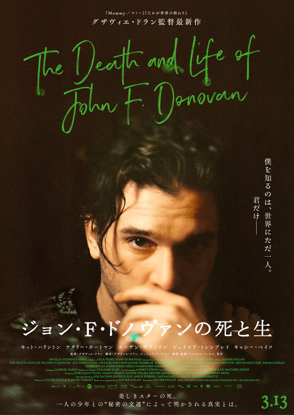 『ジョン・F・ドノヴァンの死と生』（C）2018 THE DEATH AND LIFE OF JOHN F. DONOVAN INC., UK DONOVAN LTD.