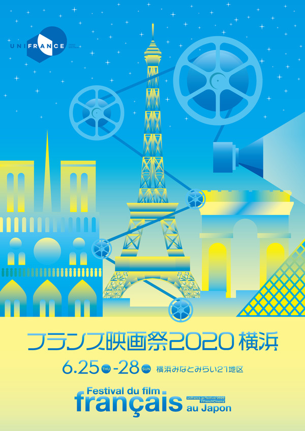 フランス映画祭2020 横浜　ビジュアル