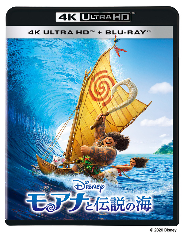 『モアナと伝説の海 4K UHD』（C）2020 Disney